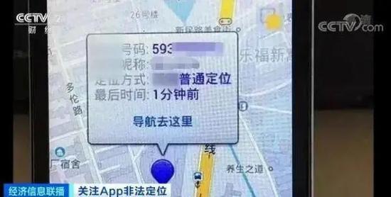 手机号码定位免费版可以用来输入对方手机号码直接定位谁给了这些App权利!
